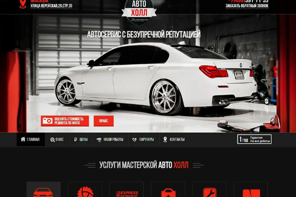 Создание-Разработка сайта автосервиса в Москве, Санкт-Петербурге и России, Минске и Беларуси, Киеве и Украине, Алматы и Казахстане - www.webdevelop.uno